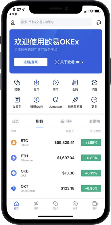 易欧交易所app